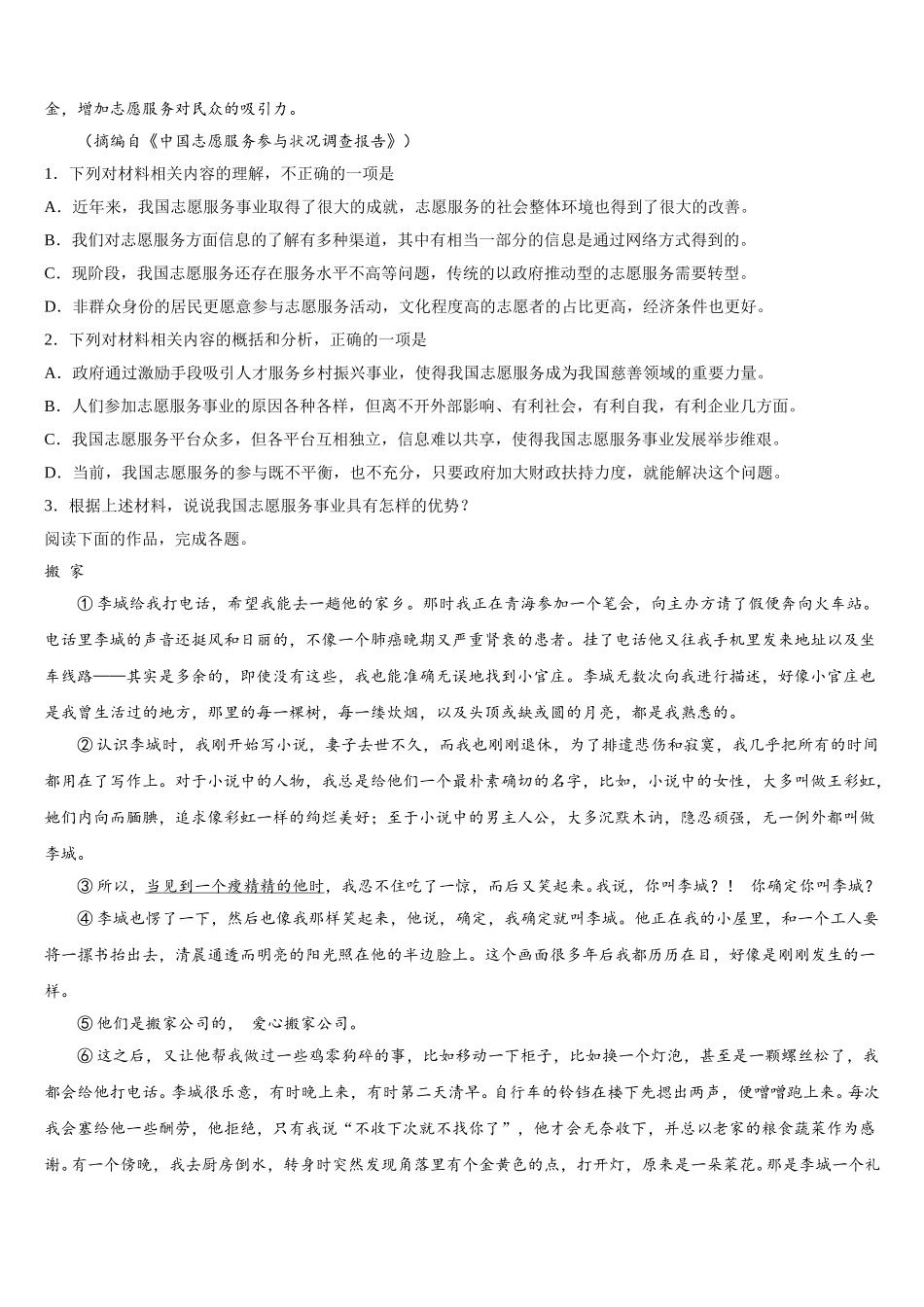 上海市松江二中2025届语文高一下期末联考模拟试题含解析_第3页