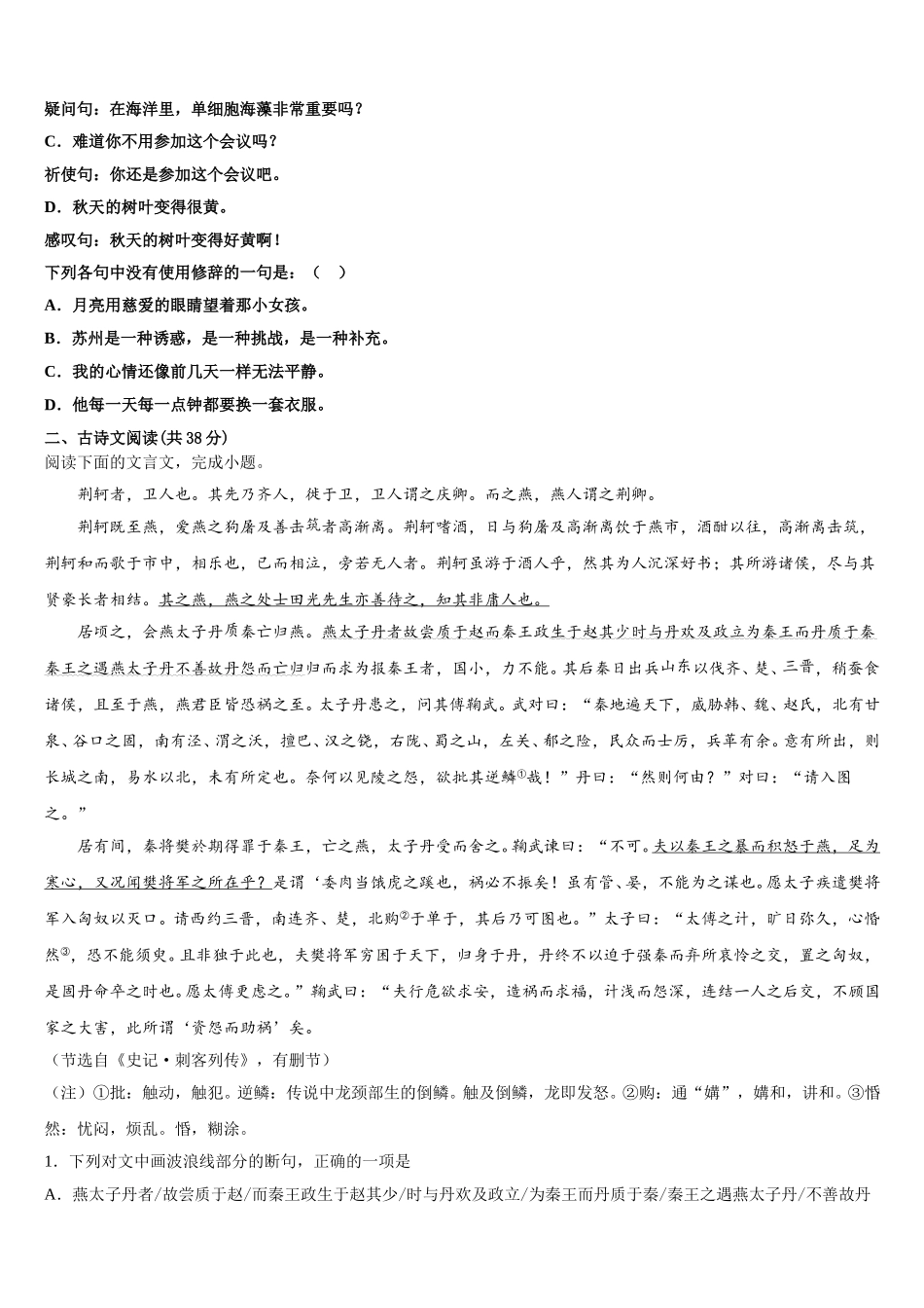 2024-2025学年上海市浦东新区南汇中学语文高一第二学期期末联考试题含解析_第2页