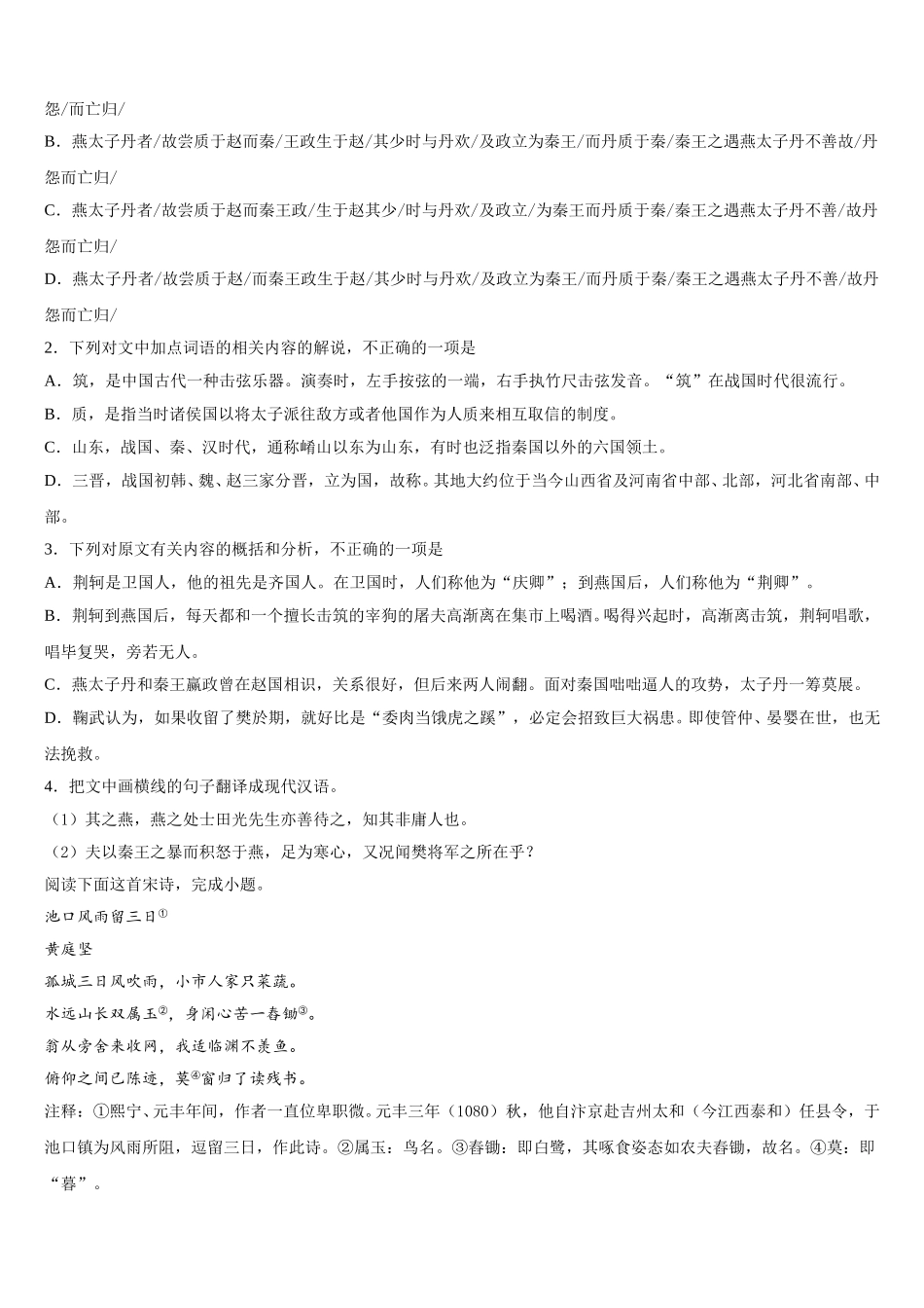 2024-2025学年上海市浦东新区南汇中学语文高一第二学期期末联考试题含解析_第3页