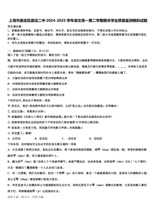 上海市嘉定区嘉定二中2024-2025学年语文高一第二学期期末学业质量监测模拟试题含解析