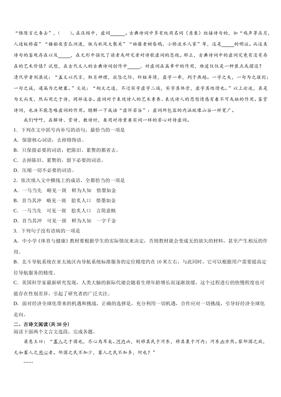 2025届上海市北郊高级中学语文高一第二学期期末监测试题含解析_第2页