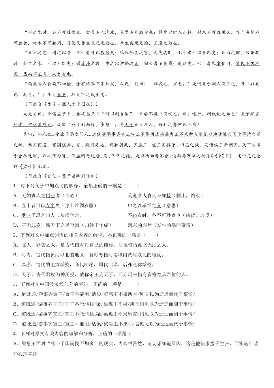2025届上海市北郊高级中学语文高一第二学期期末监测试题含解析_第3页