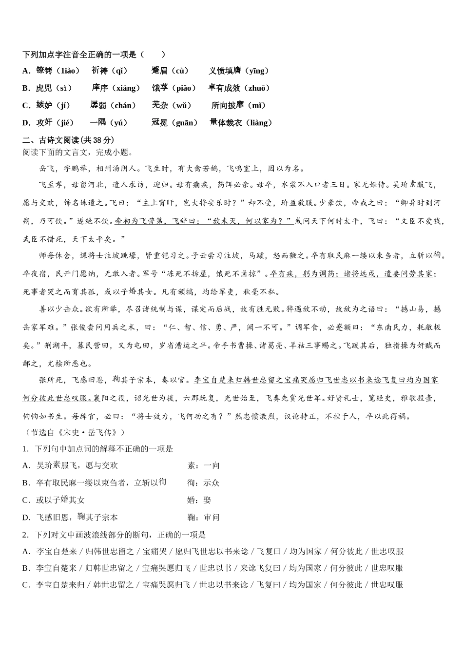 2024-2025学年上海市市八中语文高一第二学期期末统考试题含解析_第2页