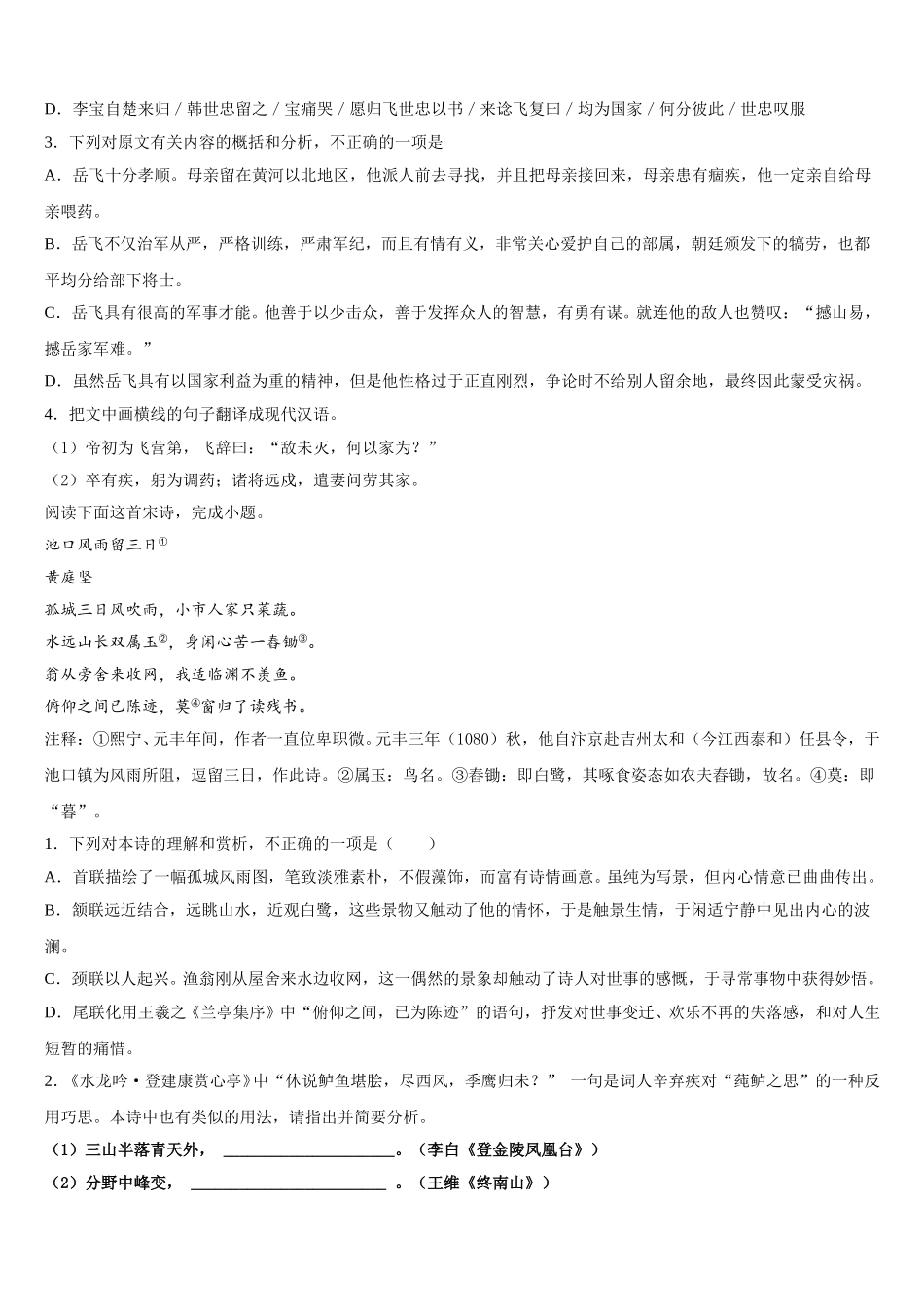 2024-2025学年上海市市八中语文高一第二学期期末统考试题含解析_第3页