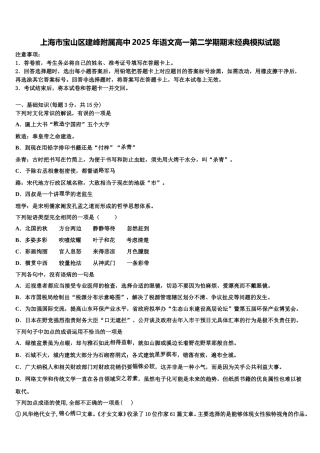 上海市宝山区建峰附属高中2025年语文高一第二学期期末经典模拟试题含解析