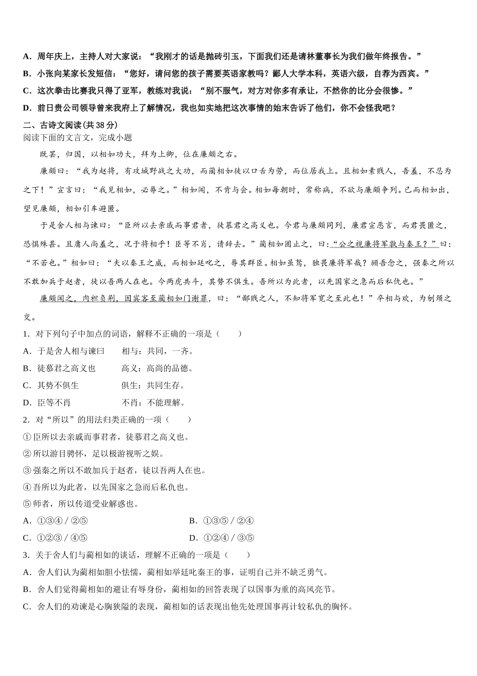 上海市闵行区闵行中学2025届高一下语文期末复习检测试题含解析_第2页