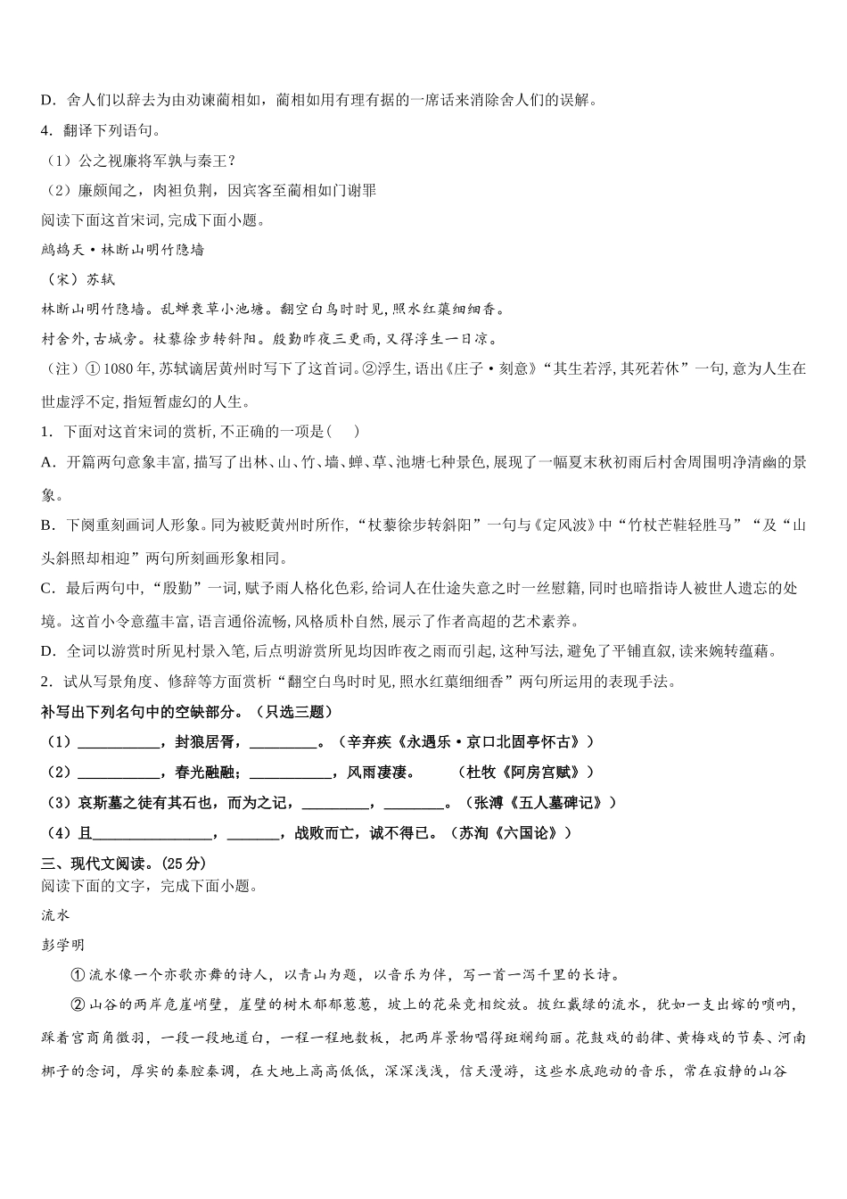 上海市闵行区闵行中学2025届高一下语文期末复习检测试题含解析_第3页