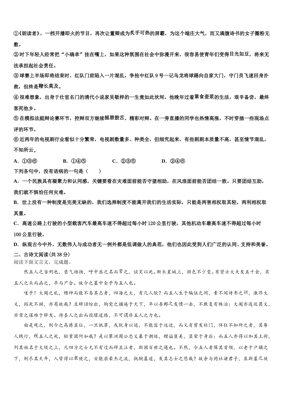 上海市上海外国语大学附属上外高中2025年高一语文第二学期期末质量检测试题含解析_第2页