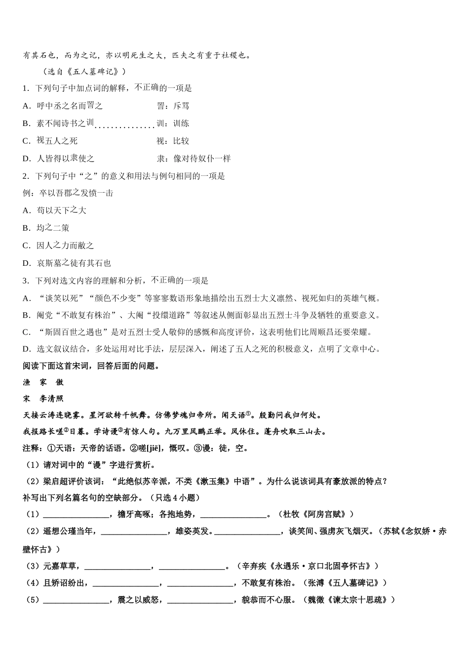 上海市上海外国语大学附属上外高中2025年高一语文第二学期期末质量检测试题含解析_第3页