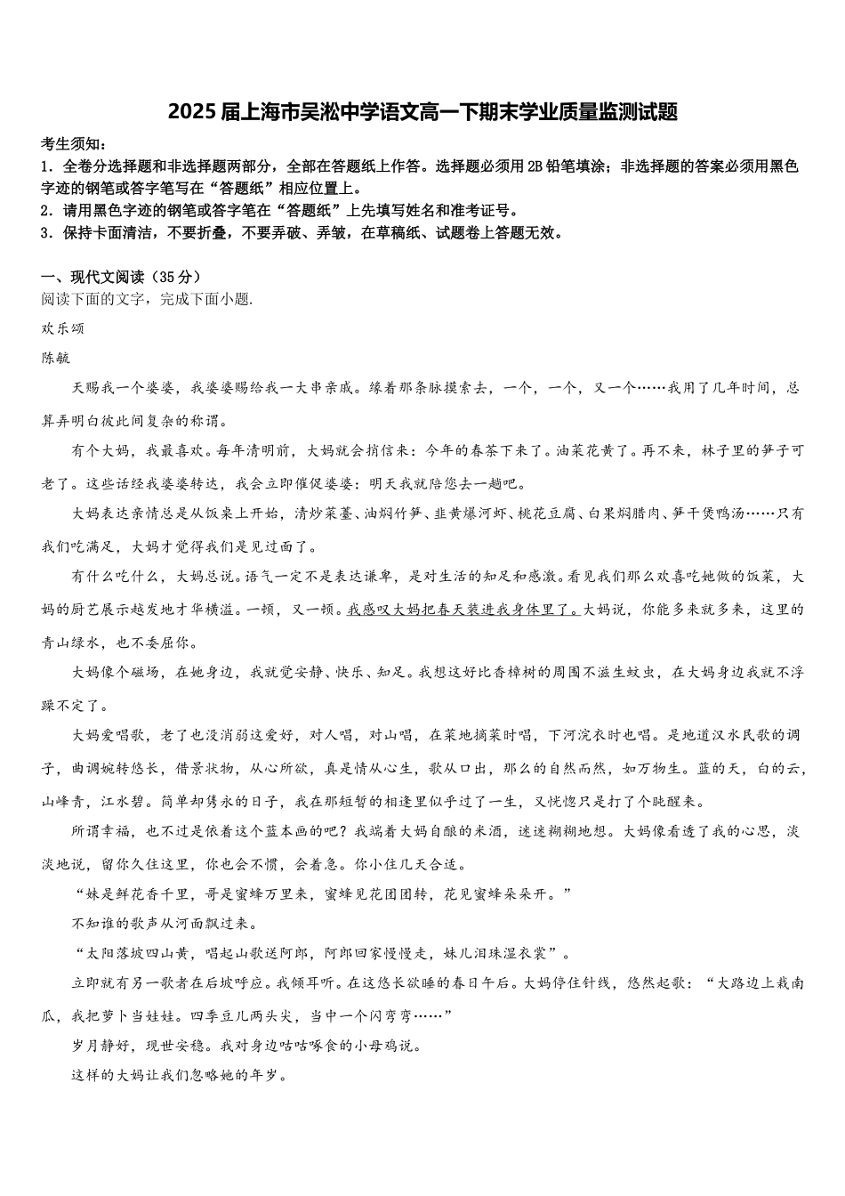 2025届上海市吴淞中学语文高一下期末学业质量监测试题含解析_第1页