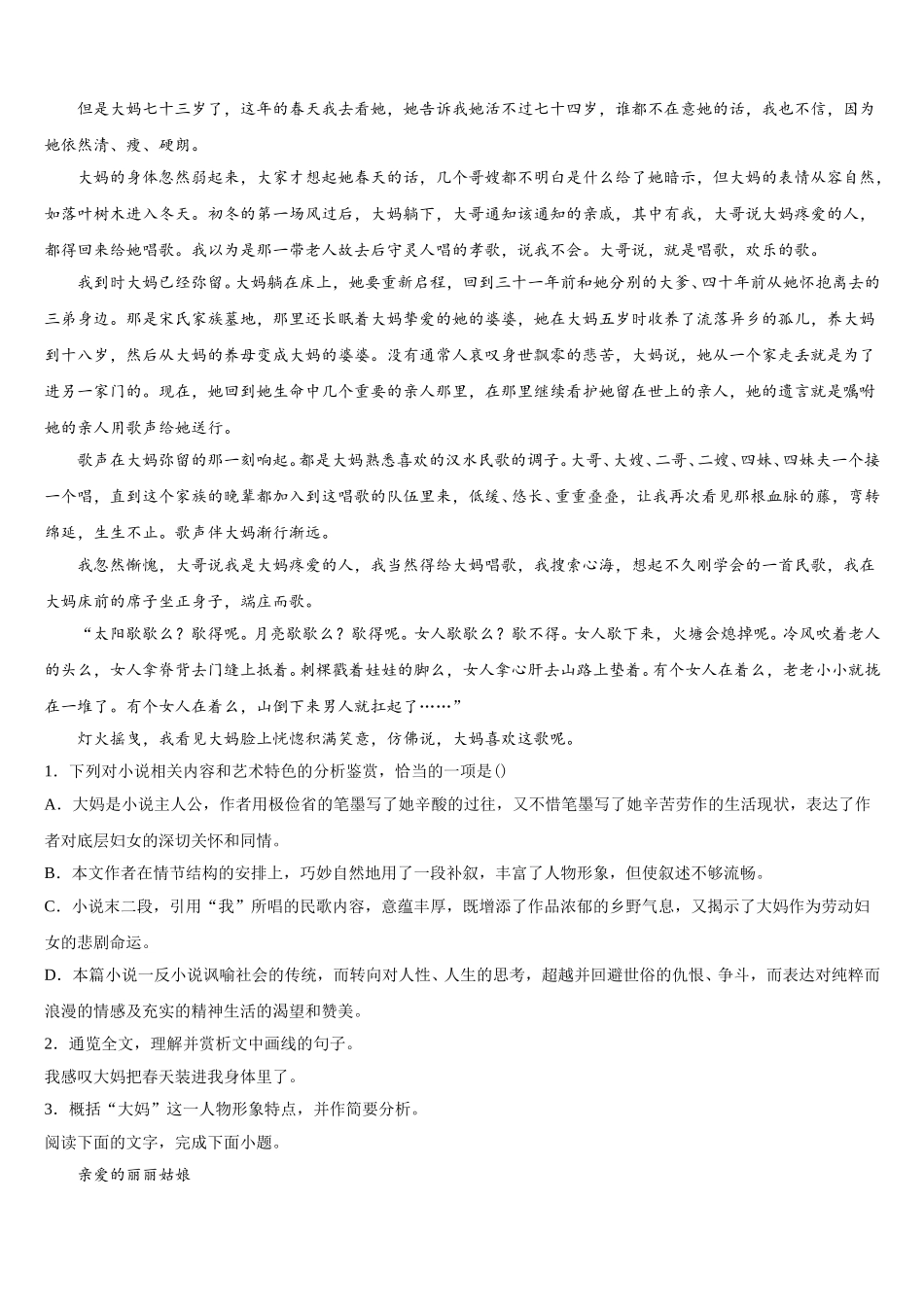 2025届上海市吴淞中学语文高一下期末学业质量监测试题含解析_第2页