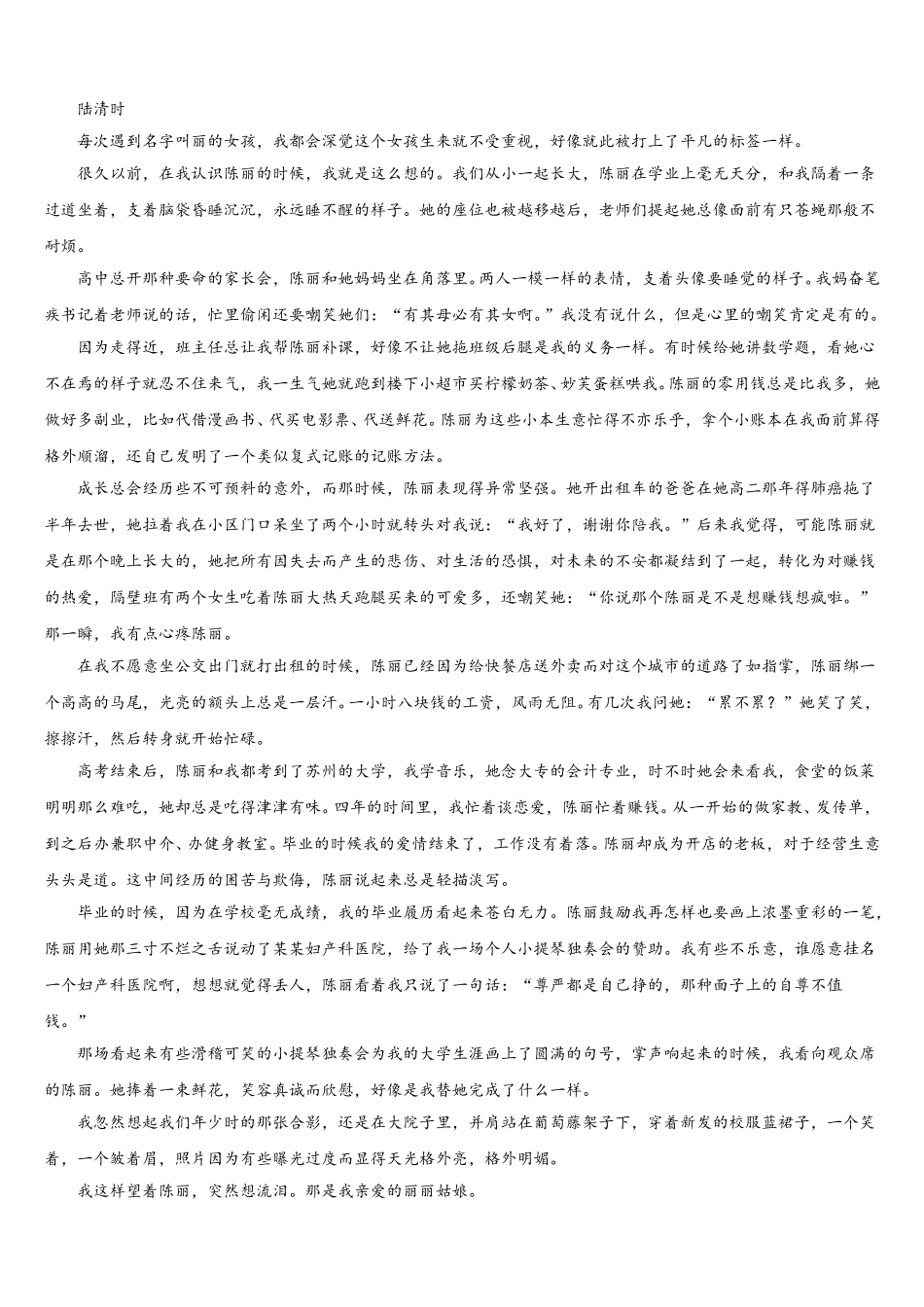 2025届上海市吴淞中学语文高一下期末学业质量监测试题含解析_第3页