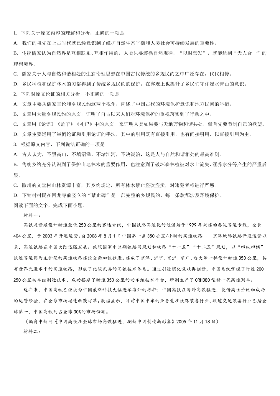 上海市宝山区上海大学市北附属中学2025届高一语文第二学期期末统考试题含解析_第2页