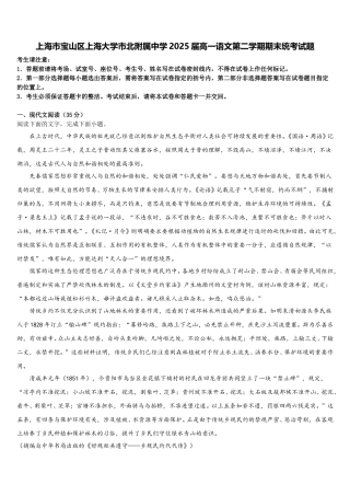 上海市宝山区上海大学市北附属中学2025届高一语文第二学期期末统考试题含解析