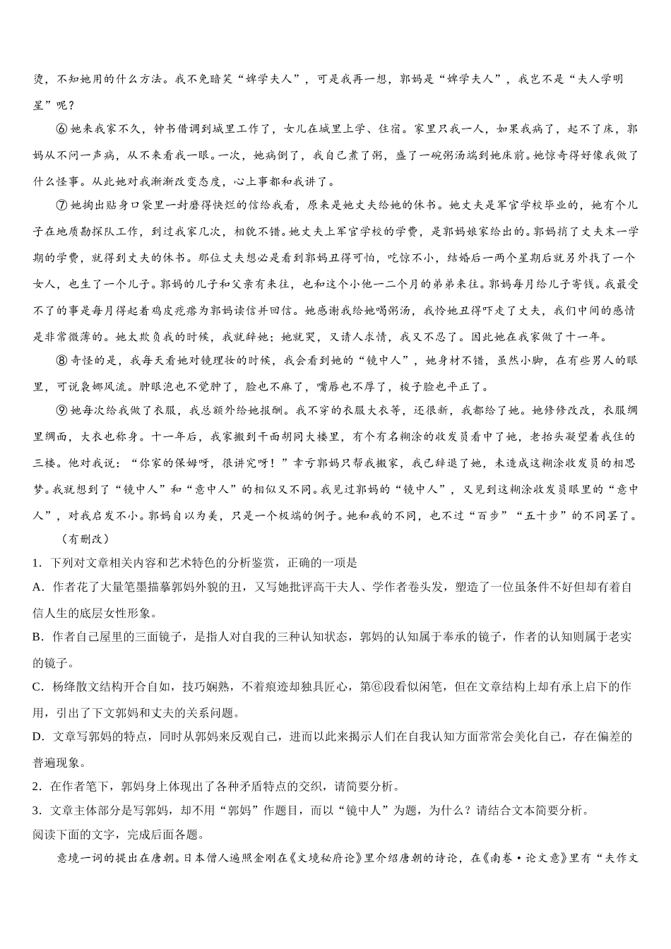 2024-2025学年上海嘉定区外国语学校语文高一第二学期期末复习检测试题含解析_第2页