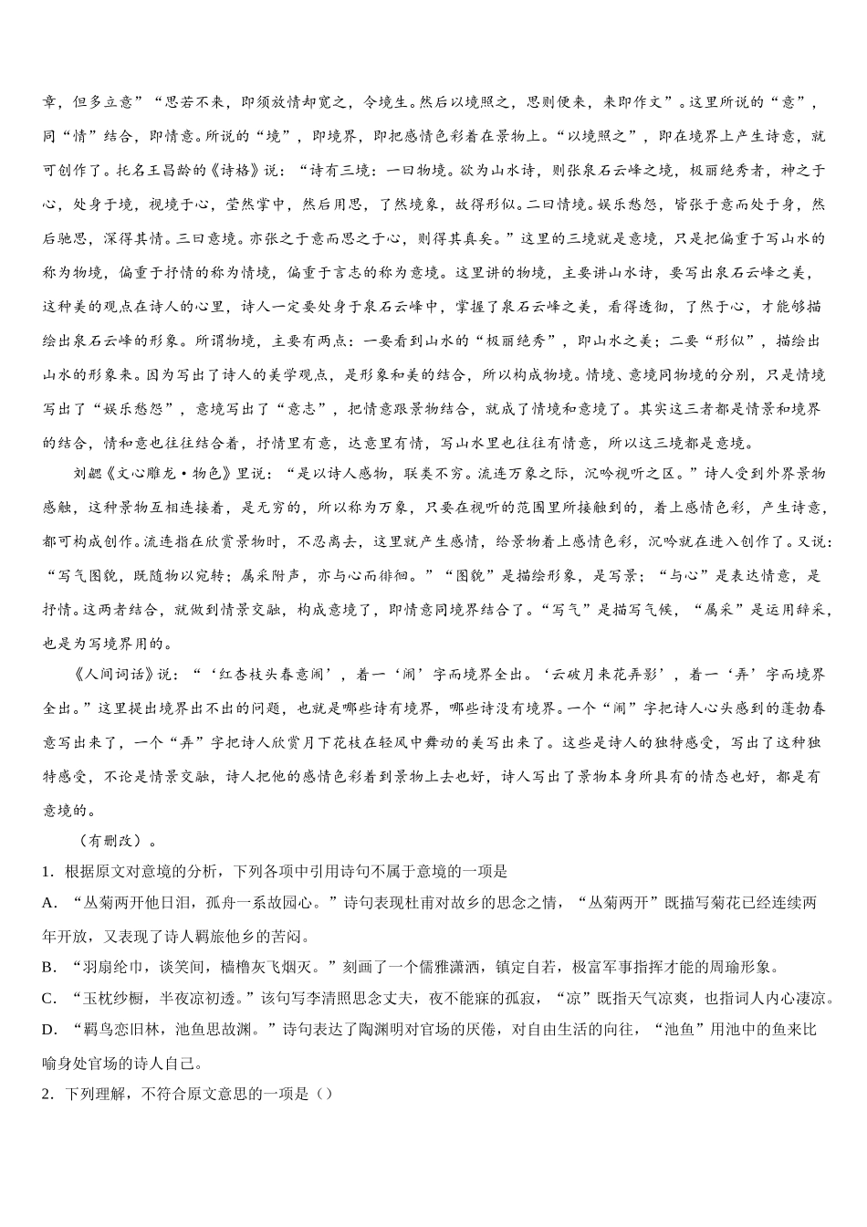 2024-2025学年上海嘉定区外国语学校语文高一第二学期期末复习检测试题含解析_第3页