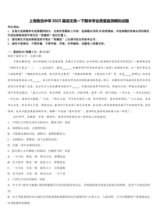 上海鲁迅中学2025届语文高一下期末学业质量监测模拟试题含解析