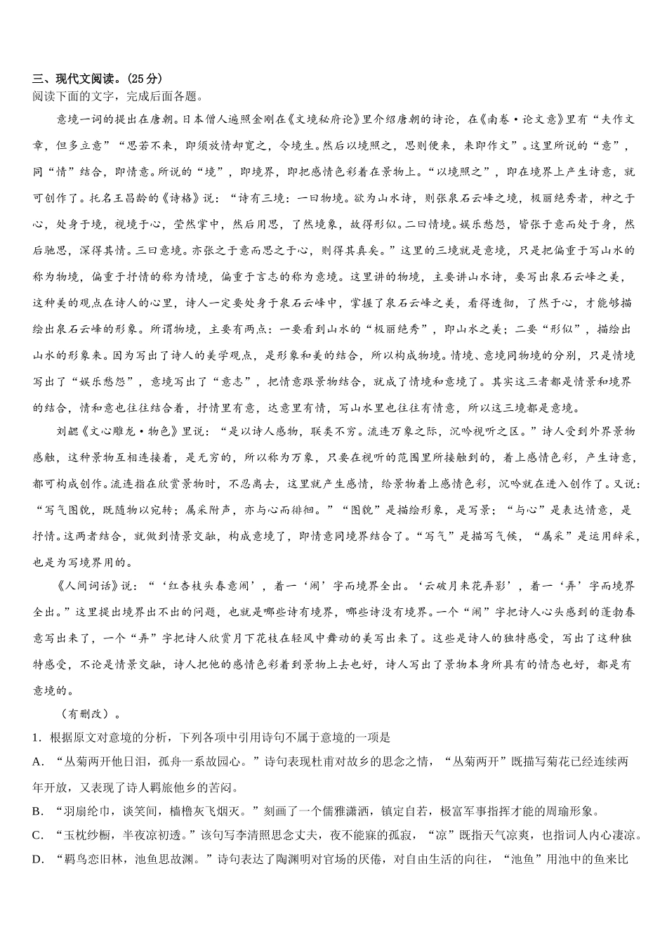 上海市嘉定区封浜高级中学2024-2025学年语文高一下期末检测模拟试题含解析_第3页