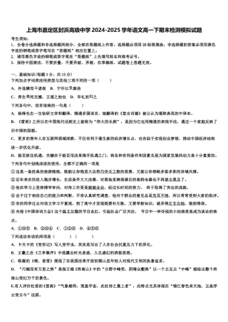 上海市嘉定区封浜高级中学2024-2025学年语文高一下期末检测模拟试题含解析