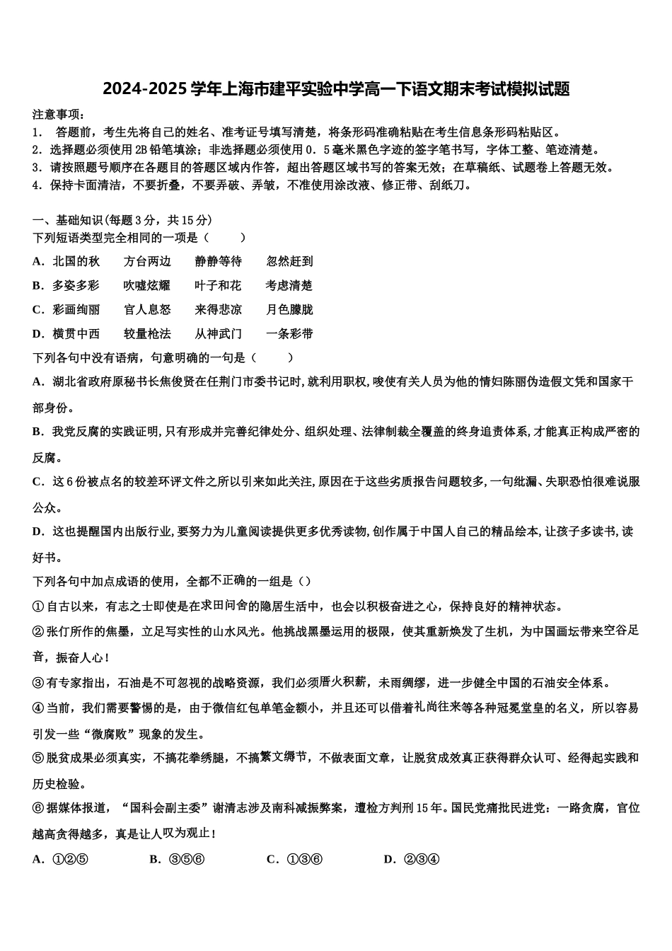 2024-2025学年上海市建平实验中学高一下语文期末考试模拟试题含解析_第1页