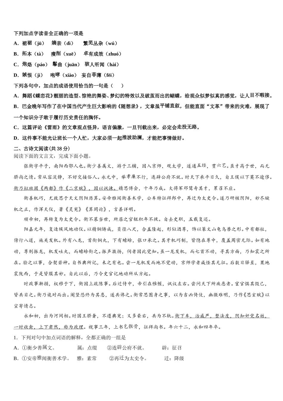 2024-2025学年上海市建平实验中学高一下语文期末考试模拟试题含解析_第2页