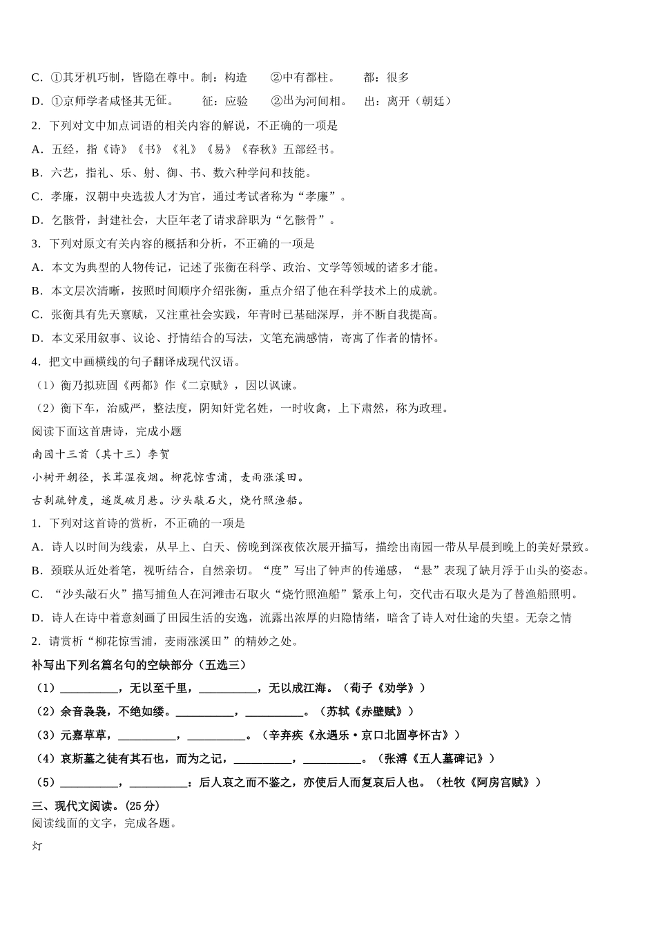2024-2025学年上海市建平实验中学高一下语文期末考试模拟试题含解析_第3页