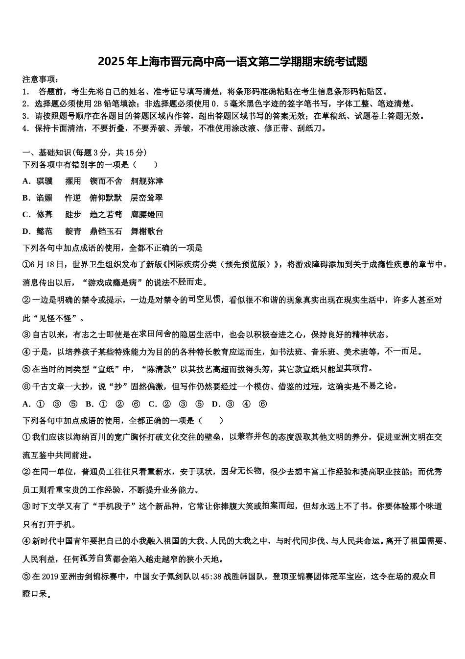 2025年上海市晋元高中高一语文第二学期期末统考试题含解析_第1页
