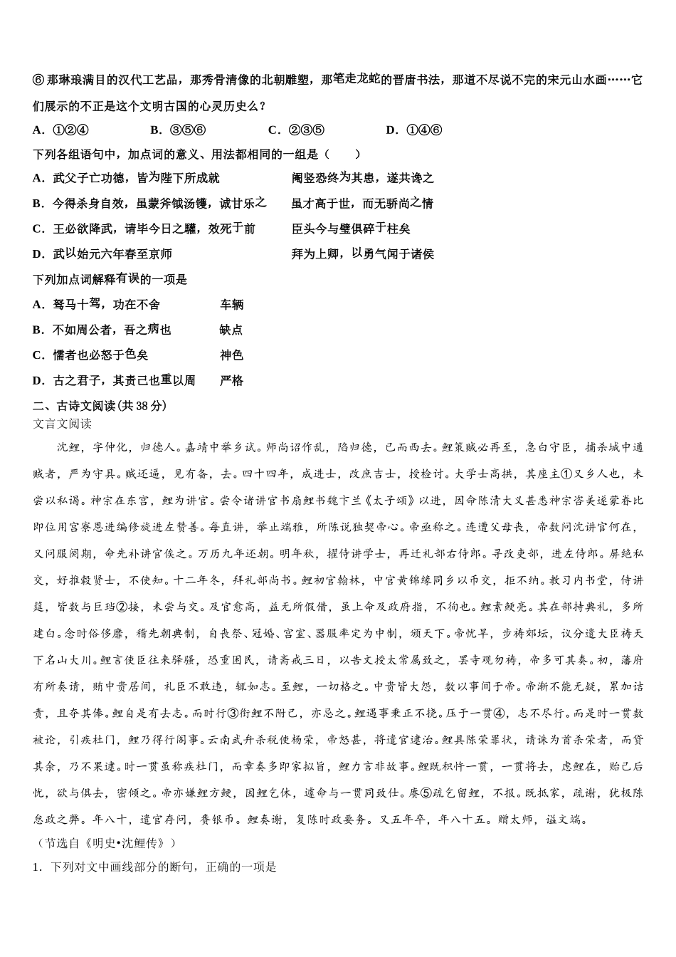 2025年上海市晋元高中高一语文第二学期期末统考试题含解析_第2页
