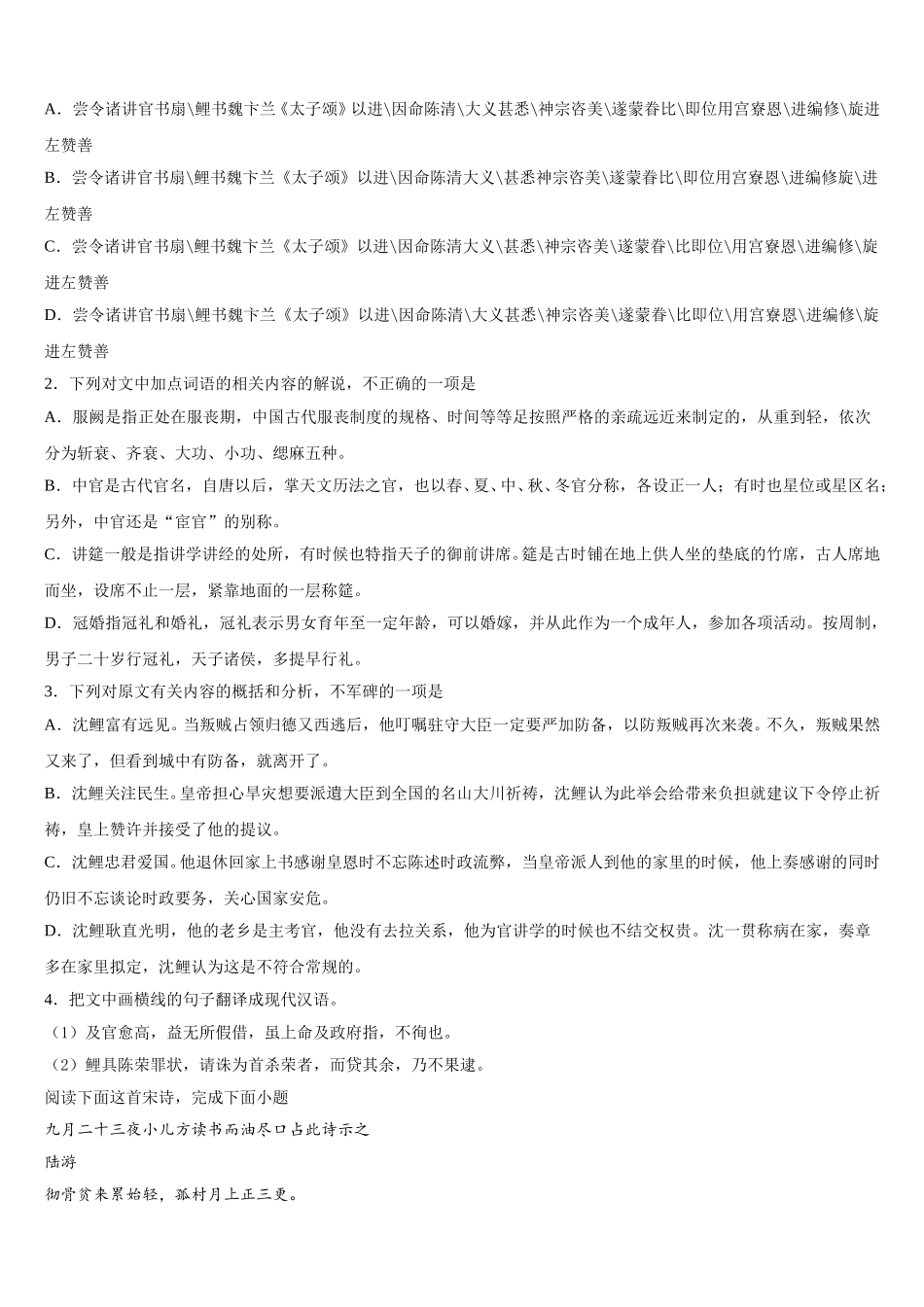 2025年上海市晋元高中高一语文第二学期期末统考试题含解析_第3页