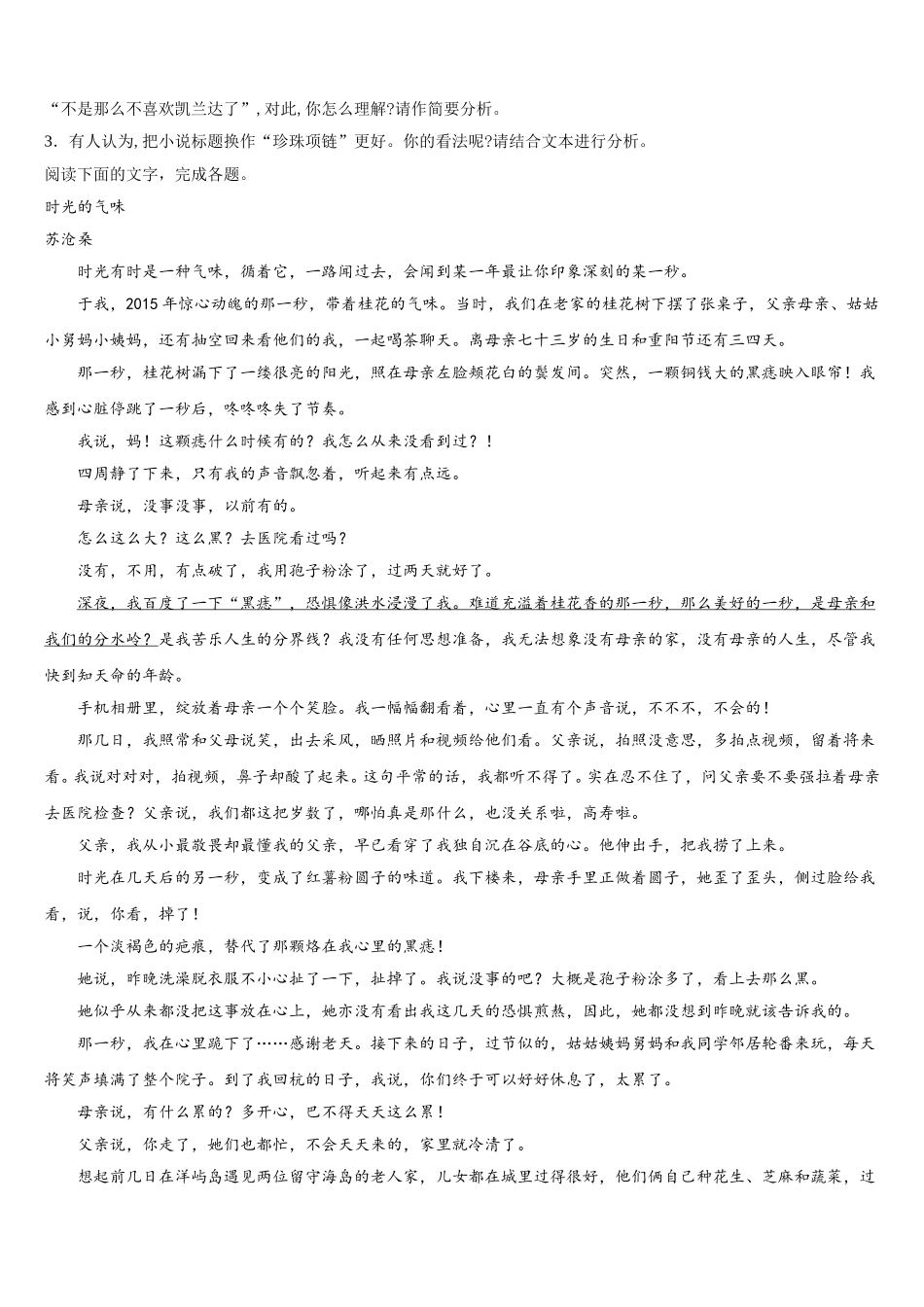 上海市闵行区2025年高一语文第二学期期末综合测试模拟试题含解析_第3页