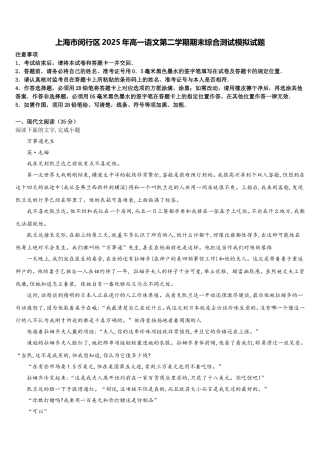 上海市闵行区2025年高一语文第二学期期末综合测试模拟试题含解析