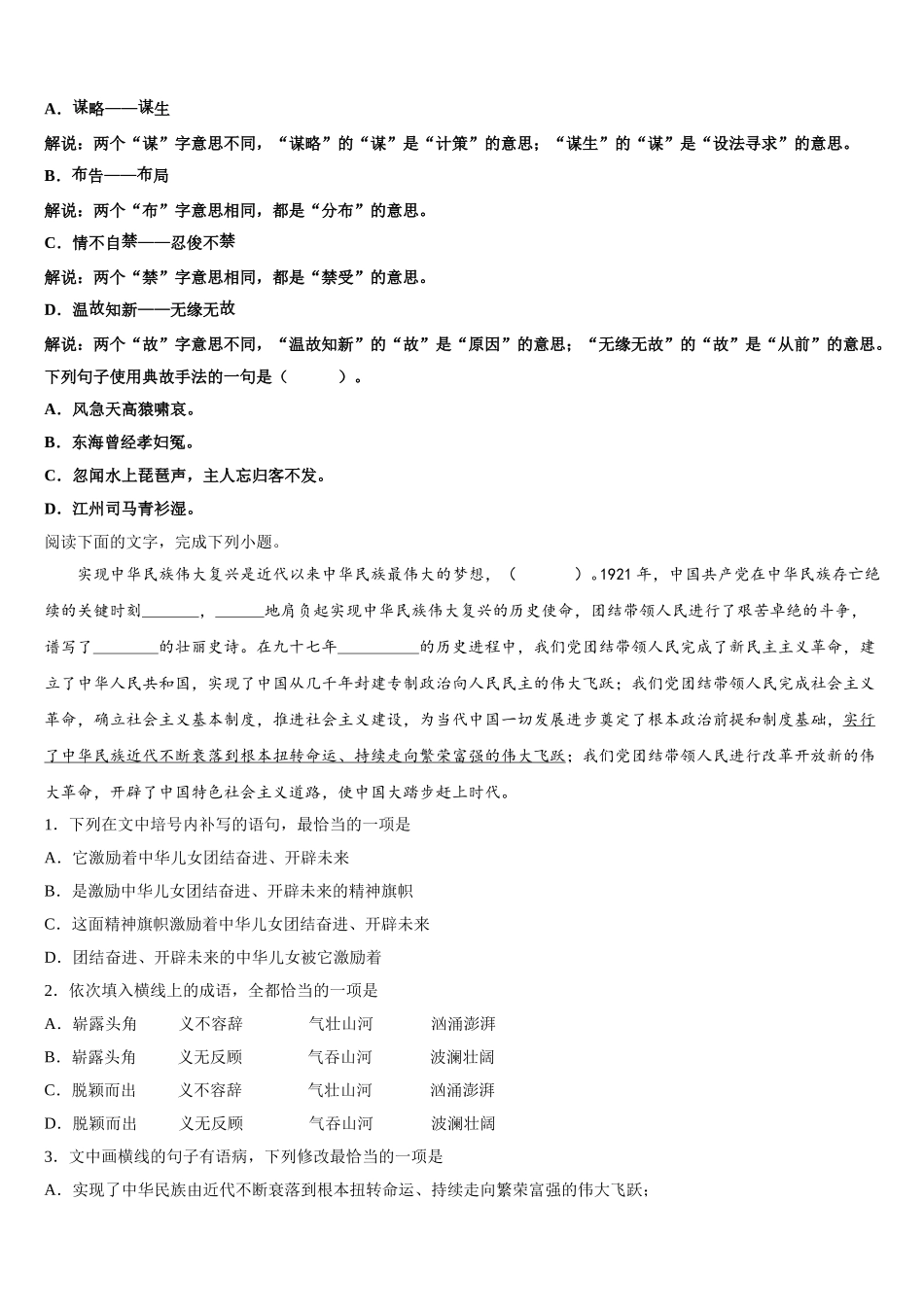 2025年上海高中高一语文第二学期期末质量检测试题含解析_第2页
