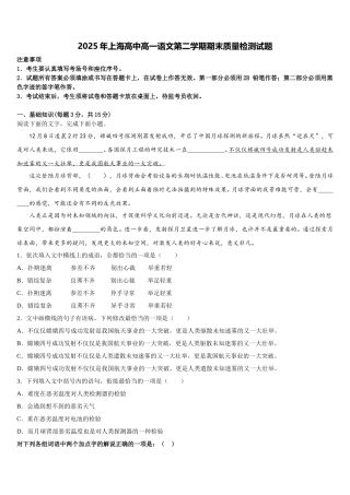 2025年上海高中高一语文第二学期期末质量检测试题含解析