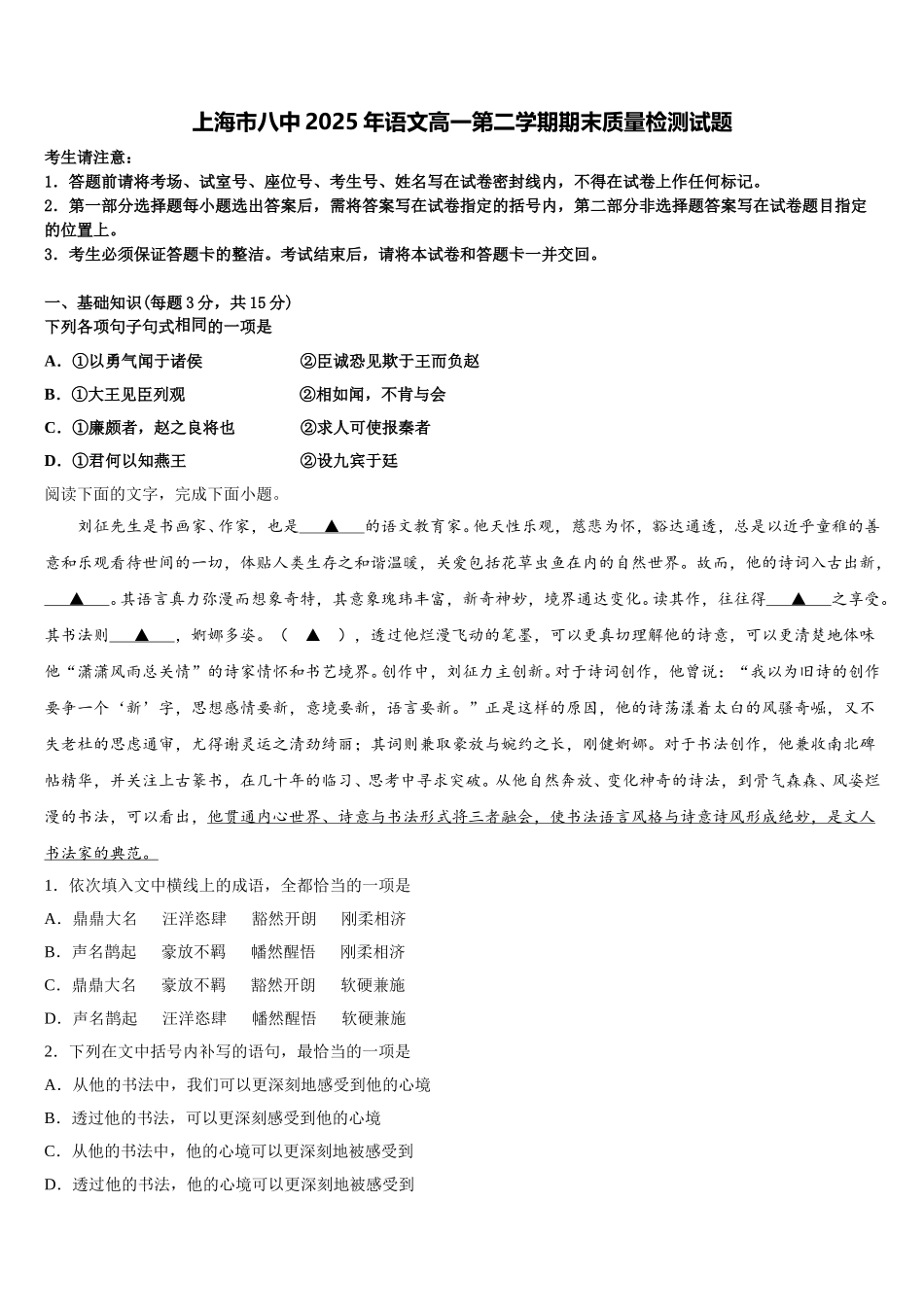 上海市八中2025年语文高一第二学期期末质量检测试题含解析_第1页