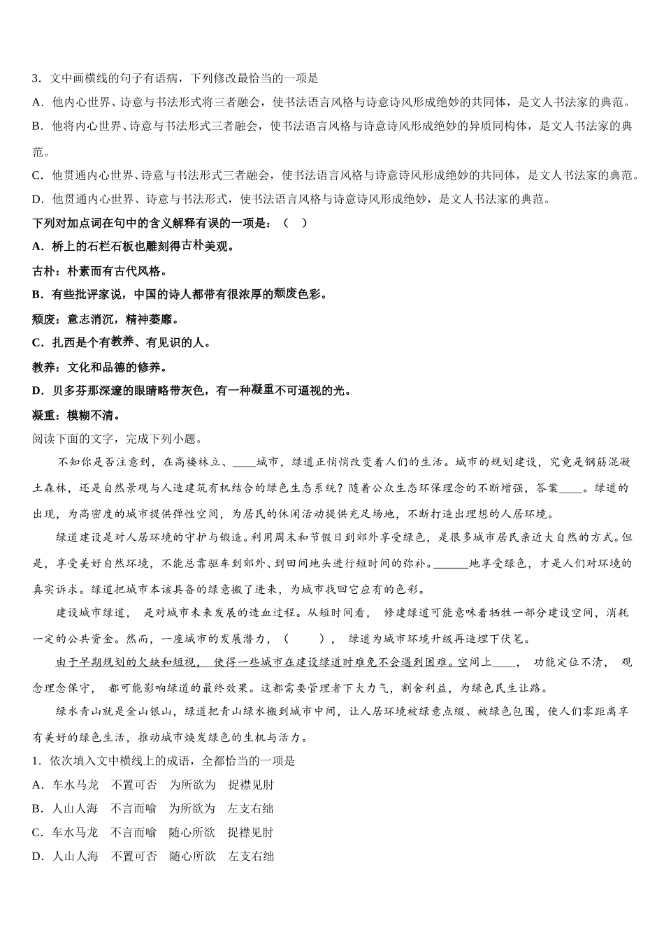 上海市八中2025年语文高一第二学期期末质量检测试题含解析_第2页