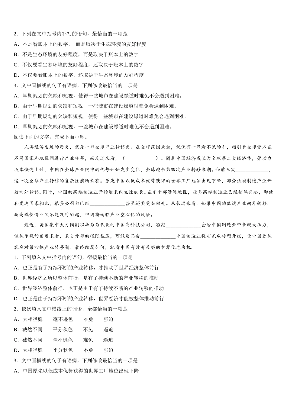 上海市八中2025年语文高一第二学期期末质量检测试题含解析_第3页