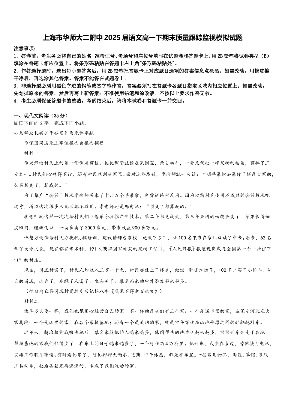 上海市华师大二附中2025届语文高一下期末质量跟踪监视模拟试题含解析_第1页