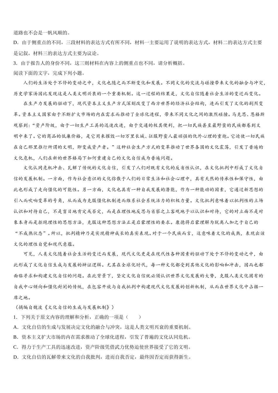 上海市华师大二附中2025届语文高一下期末质量跟踪监视模拟试题含解析_第3页