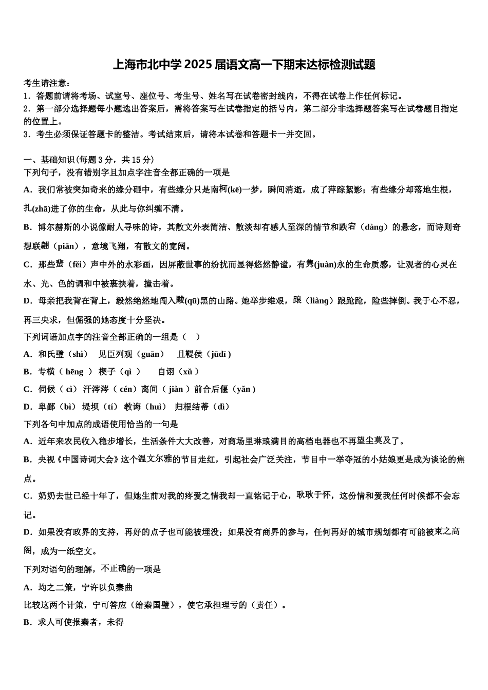 上海市北中学2025届语文高一下期末达标检测试题含解析_第1页