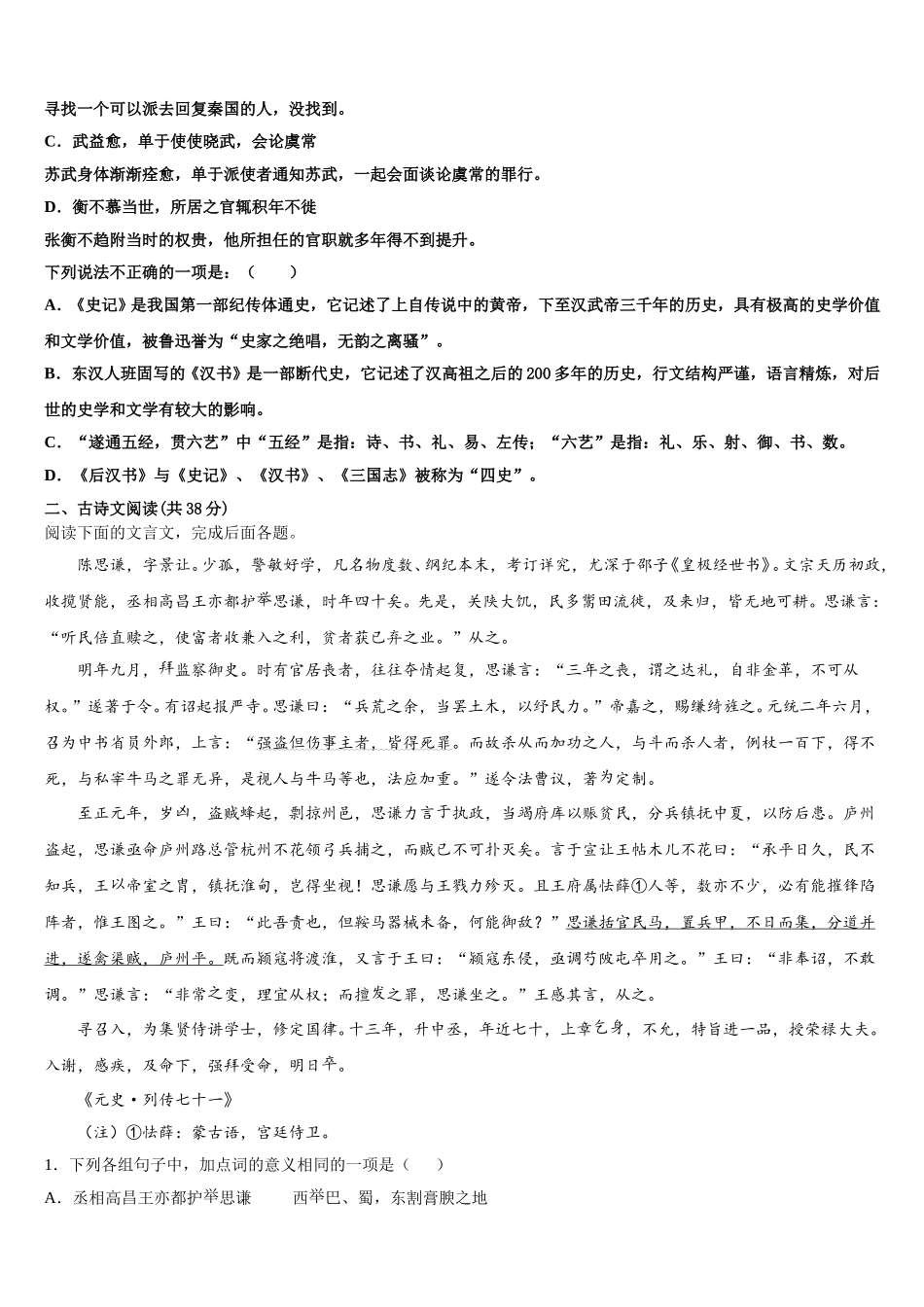 上海市北中学2025届语文高一下期末达标检测试题含解析_第2页