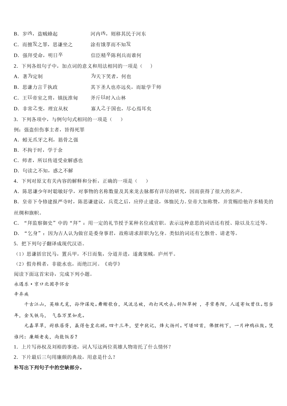 上海市北中学2025届语文高一下期末达标检测试题含解析_第3页