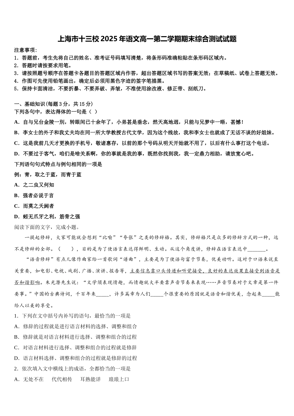 上海市十三校2025年语文高一第二学期期末综合测试试题含解析_第1页