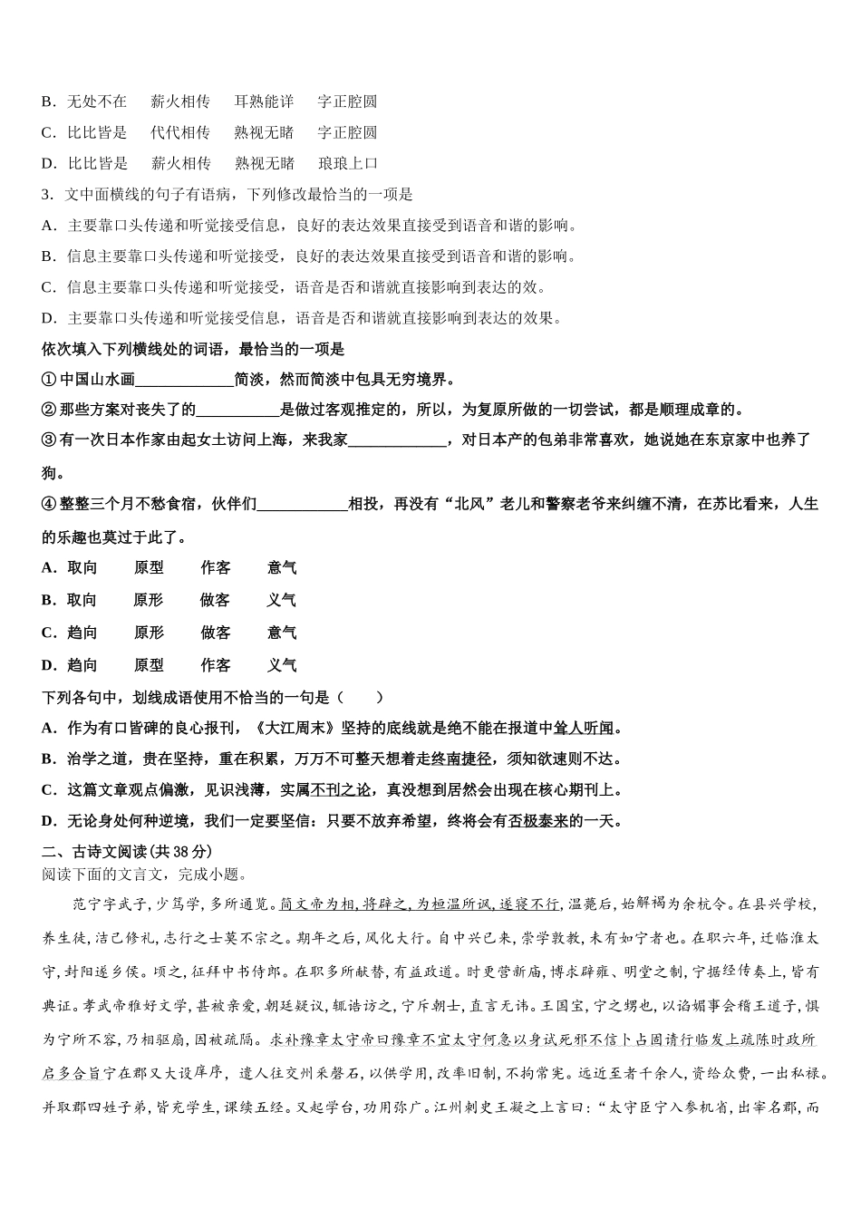 上海市十三校2025年语文高一第二学期期末综合测试试题含解析_第2页