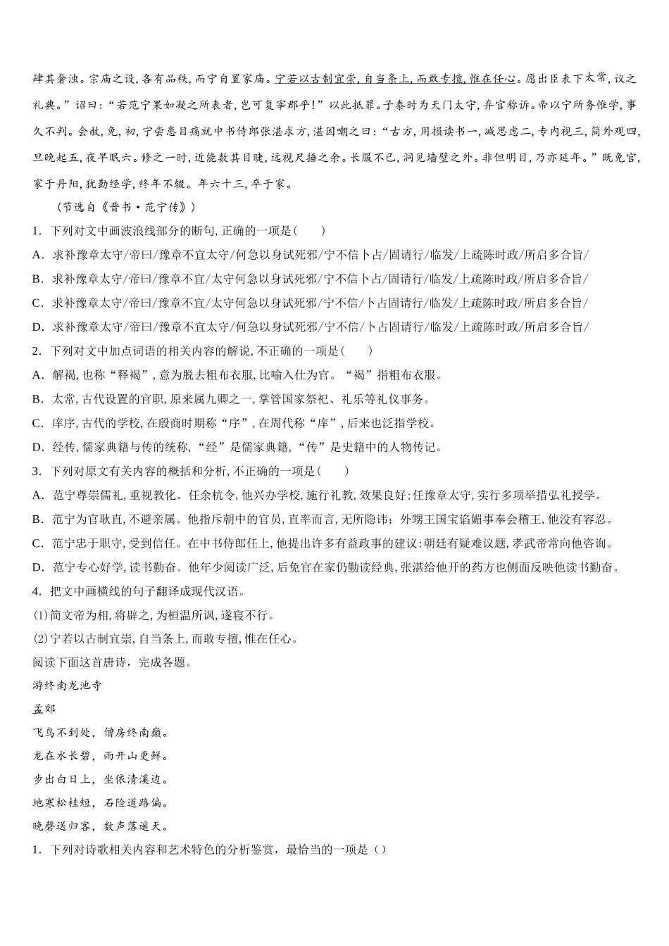 上海市十三校2025年语文高一第二学期期末综合测试试题含解析_第3页