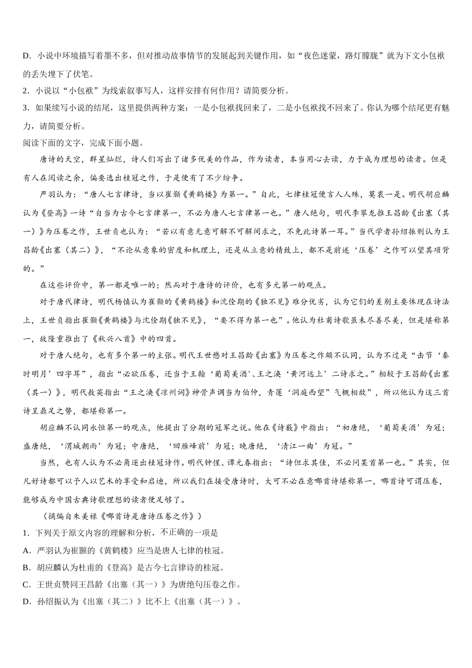 上海市新中高级中学2024-2025学年高一语文第二学期期末综合测试试题含解析_第3页