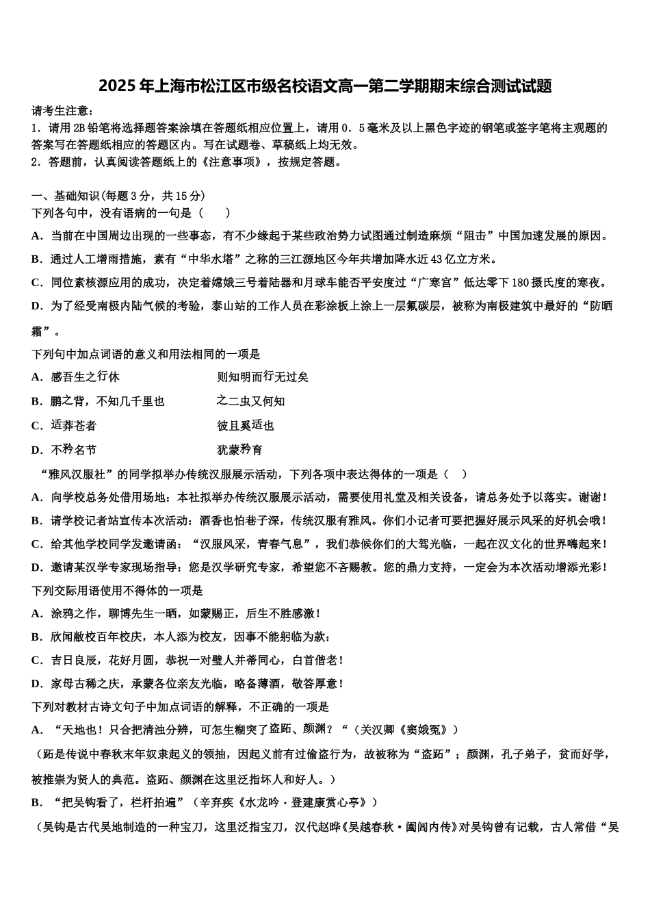 2025年上海市松江区市级名校语文高一第二学期期末综合测试试题含解析_第1页