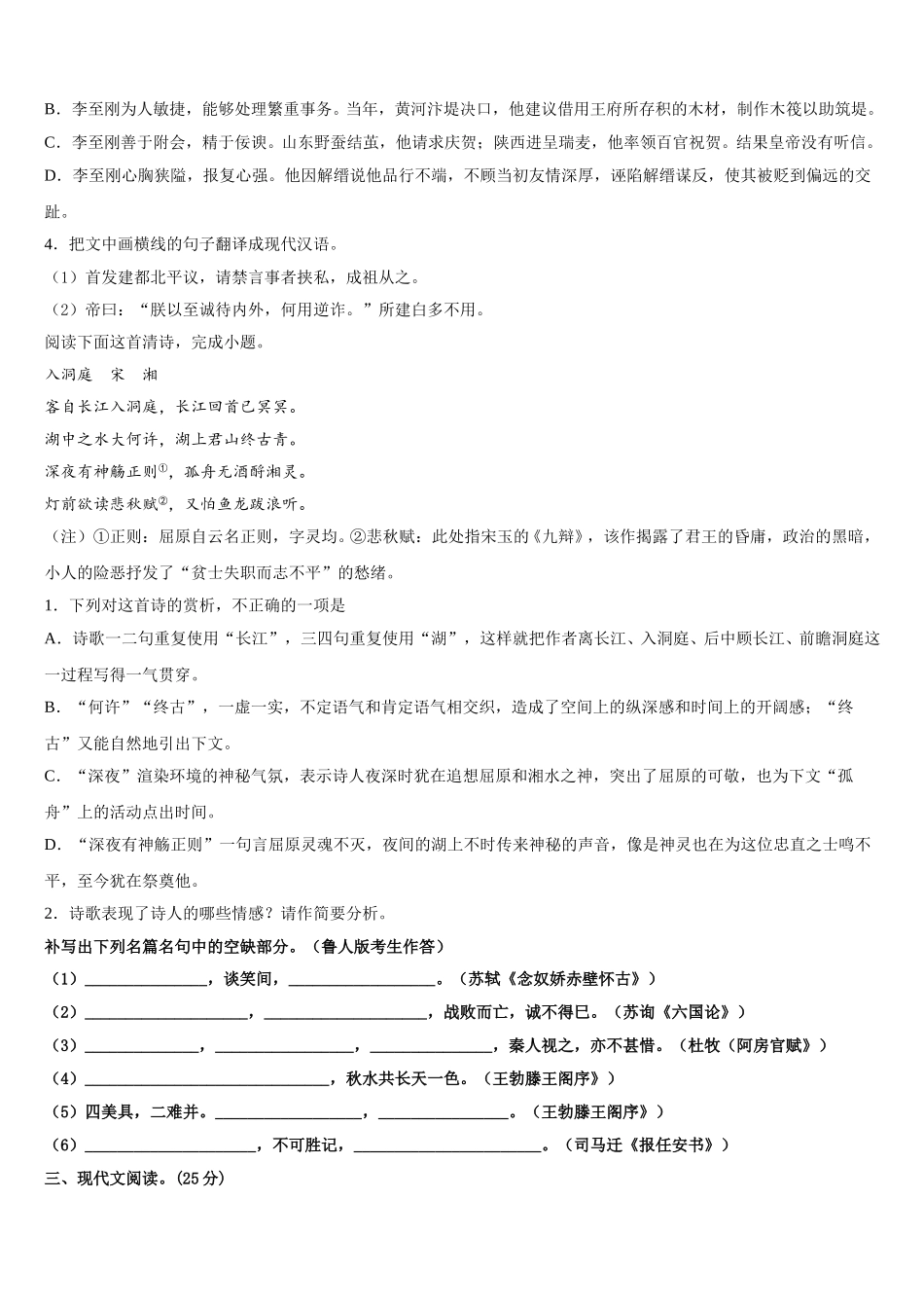 2025年上海市松江区市级名校语文高一第二学期期末综合测试试题含解析_第3页