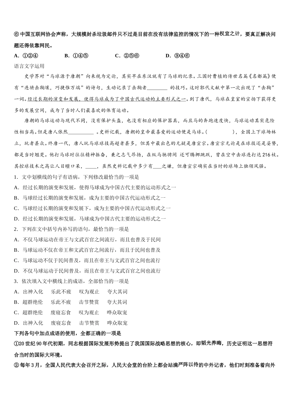 上海师范大学附属中学2024-2025学年高一下语文期末监测模拟试题含解析_第2页