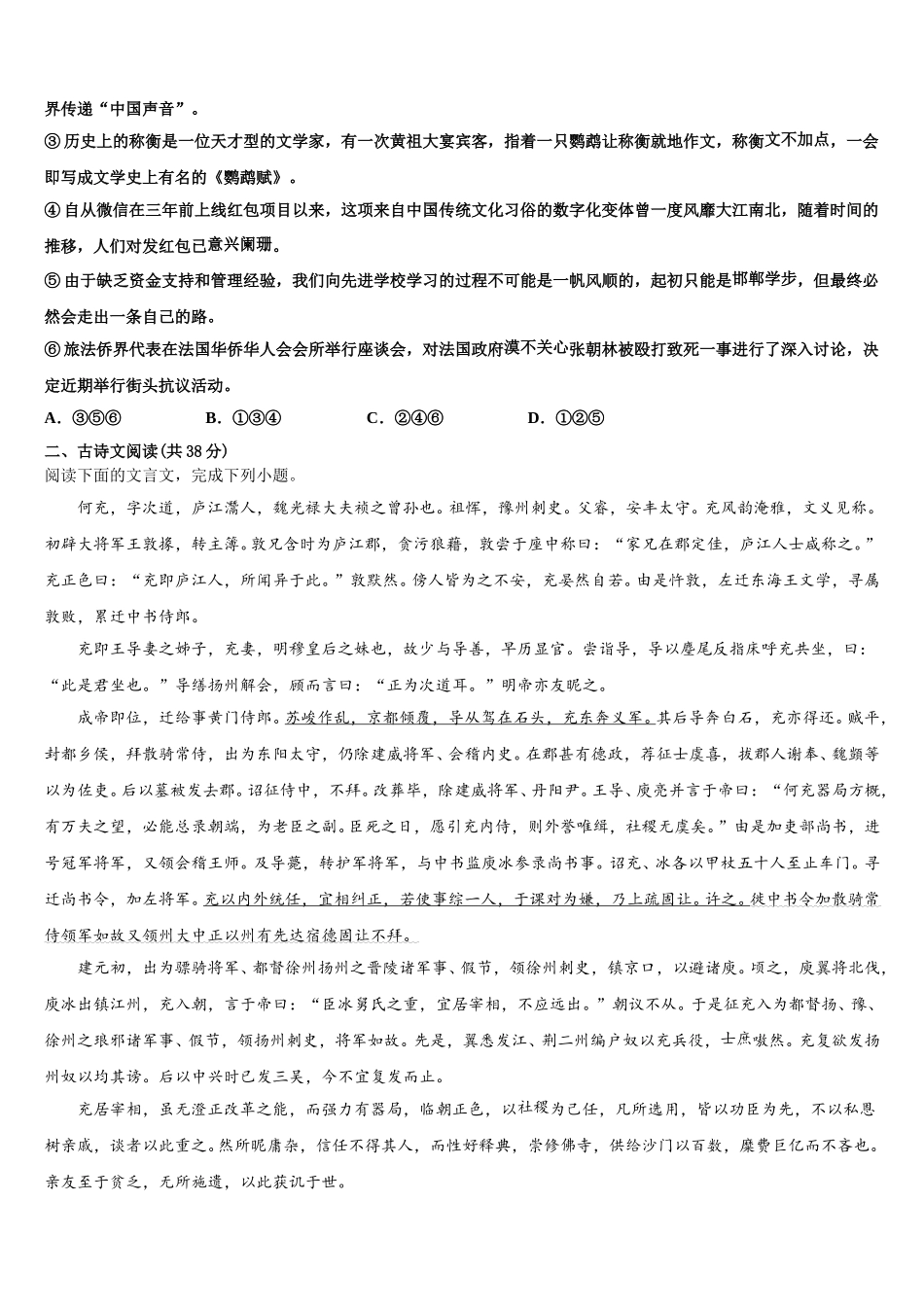 上海师范大学附属中学2024-2025学年高一下语文期末监测模拟试题含解析_第3页