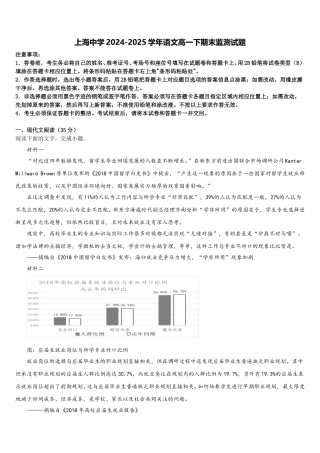 上海中学2024-2025学年语文高一下期末监测试题含解析